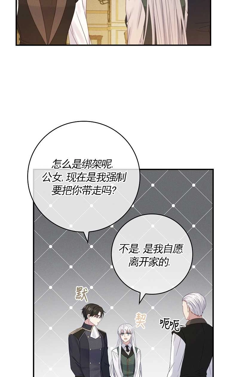 《假的不希望变成真的》第19话 第34页