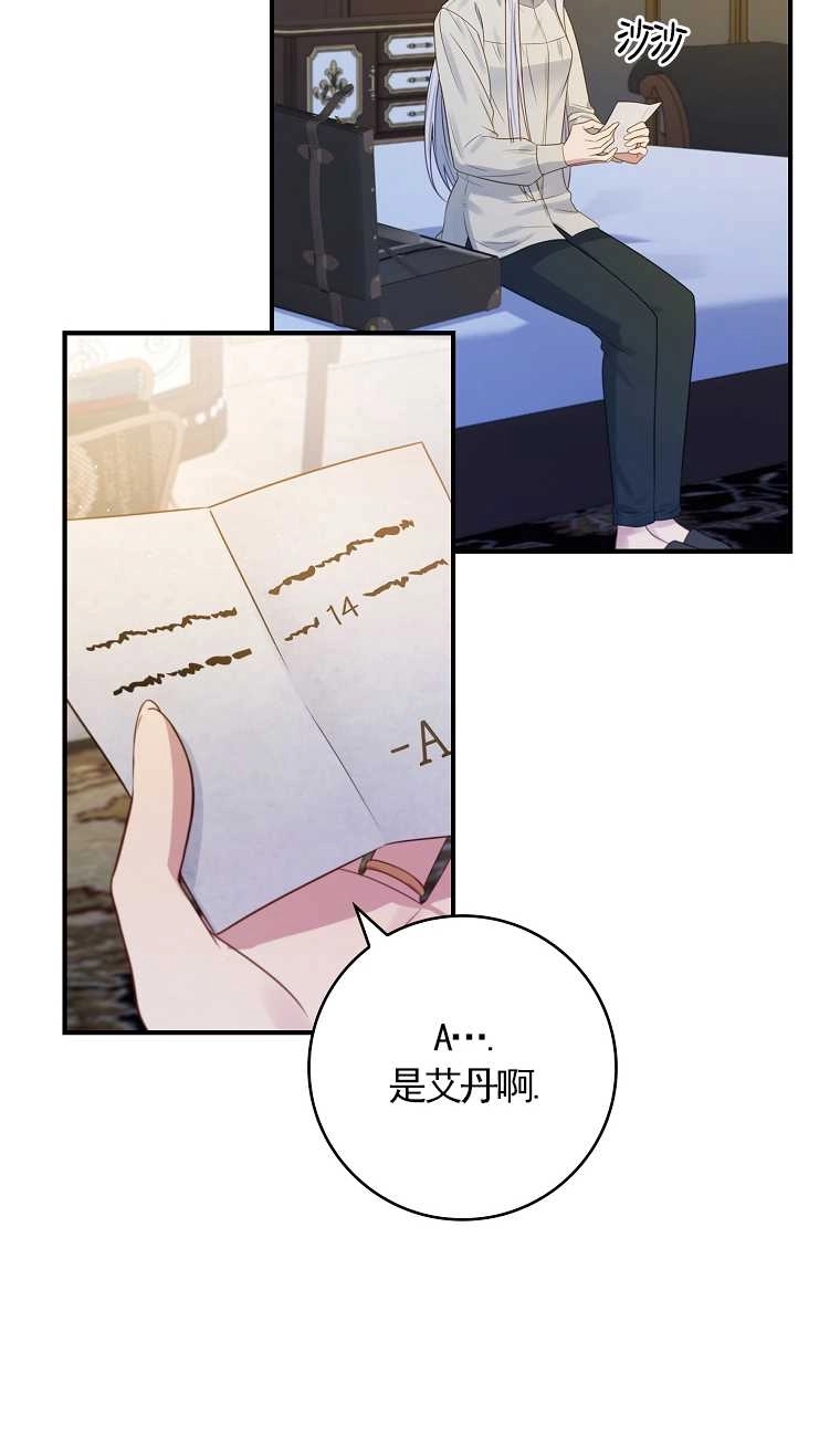 《假的不希望变成真的》第19话 第74页