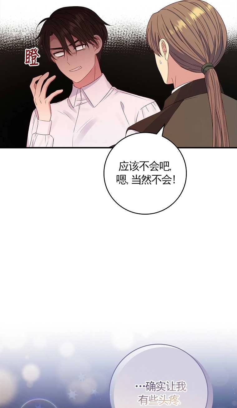 《假的不希望变成真的》第19话 第62页