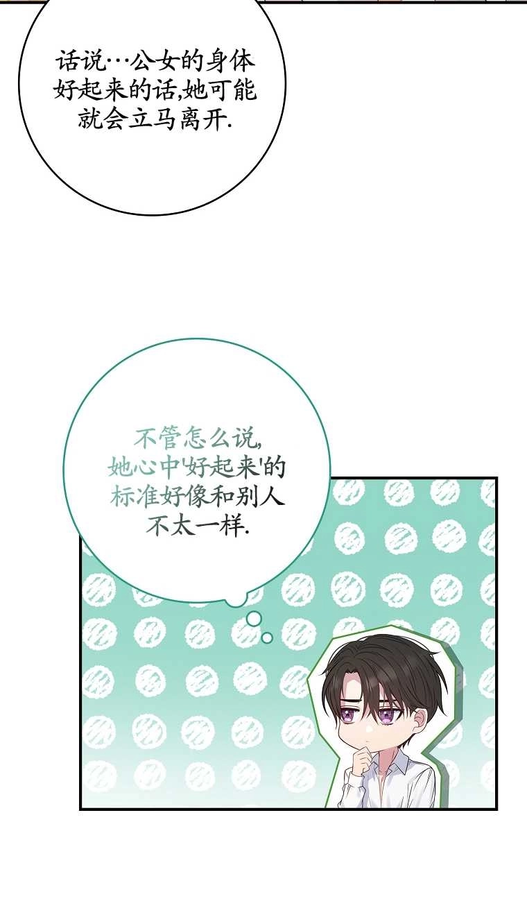 《假的不希望变成真的》第19话 第69页