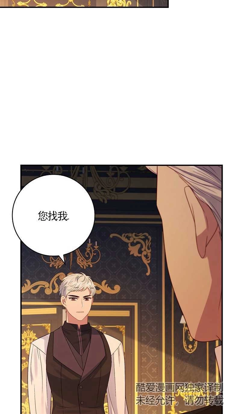《假的不希望变成真的》第19话 第42页