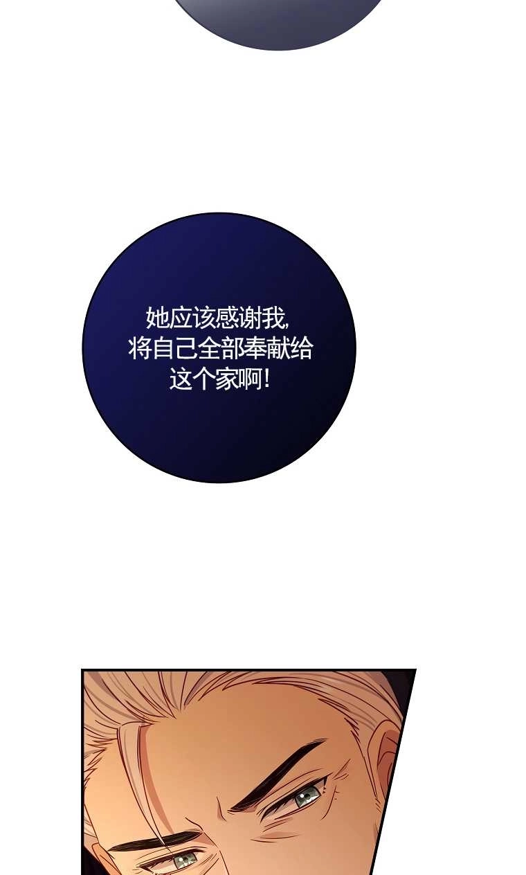 《假的不希望变成真的》第19话 第37页