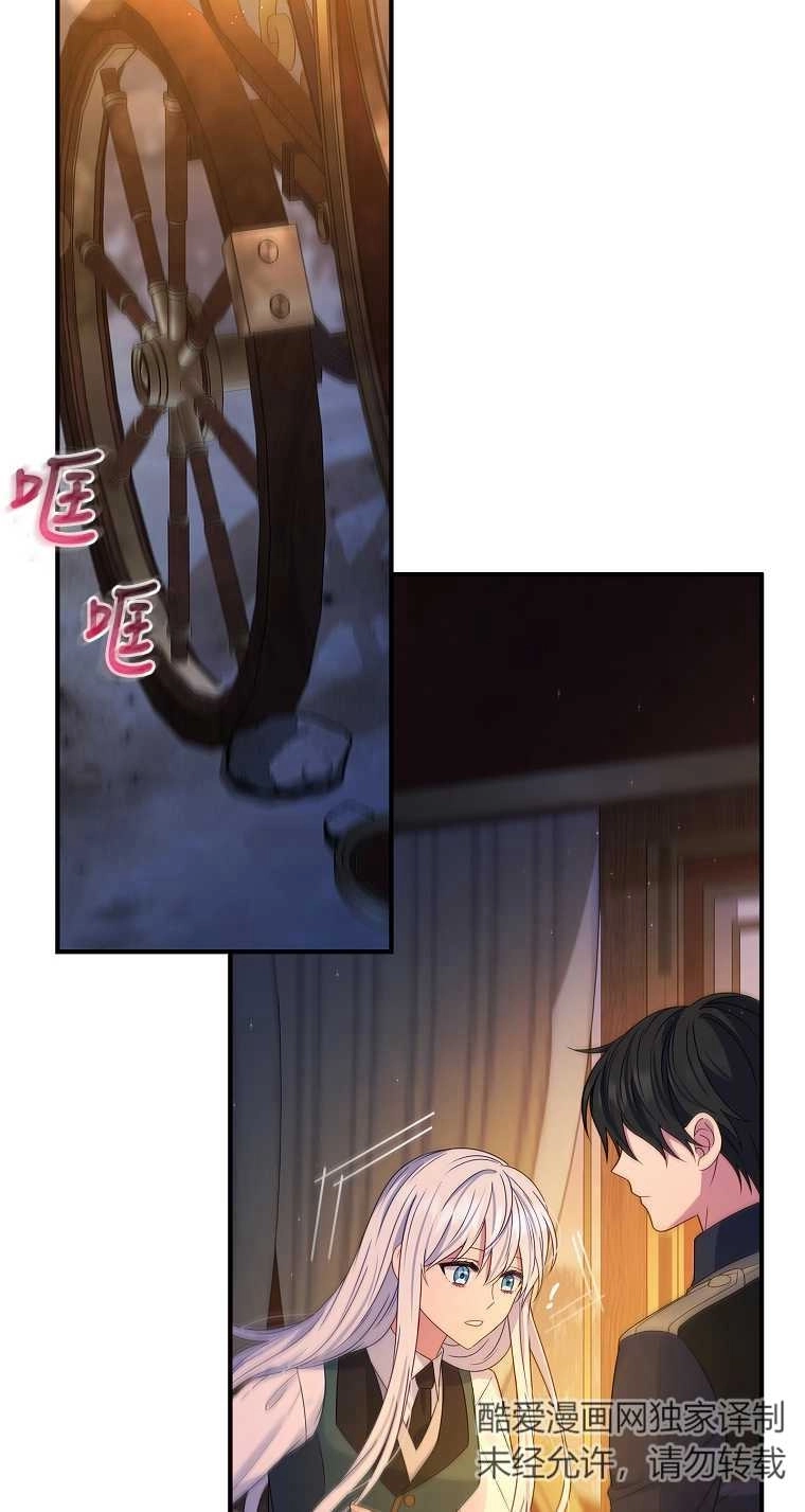 《假的不希望变成真的》第19话 第6页
