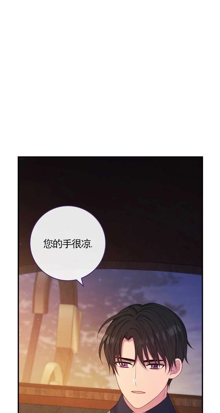 《假的不希望变成真的》第19话 第9页