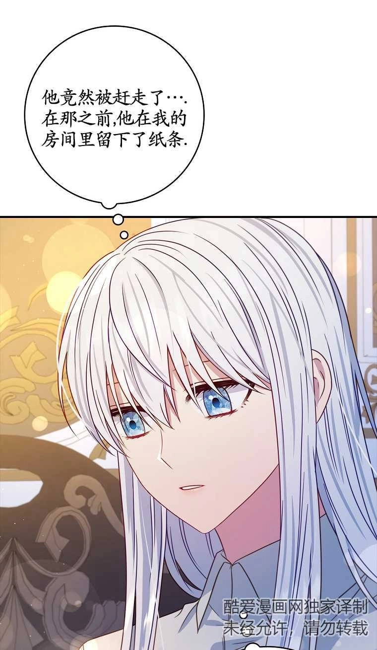 《假的不希望变成真的》第19话 第75页