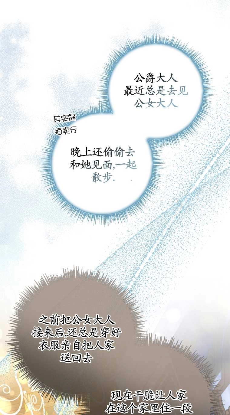 《假的不希望变成真的》第19话 第56页
