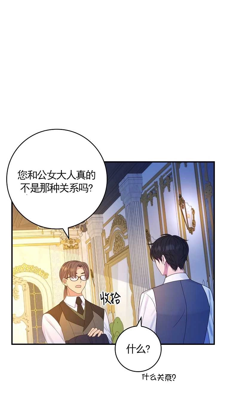 《假的不希望变成真的》第19话 第53页