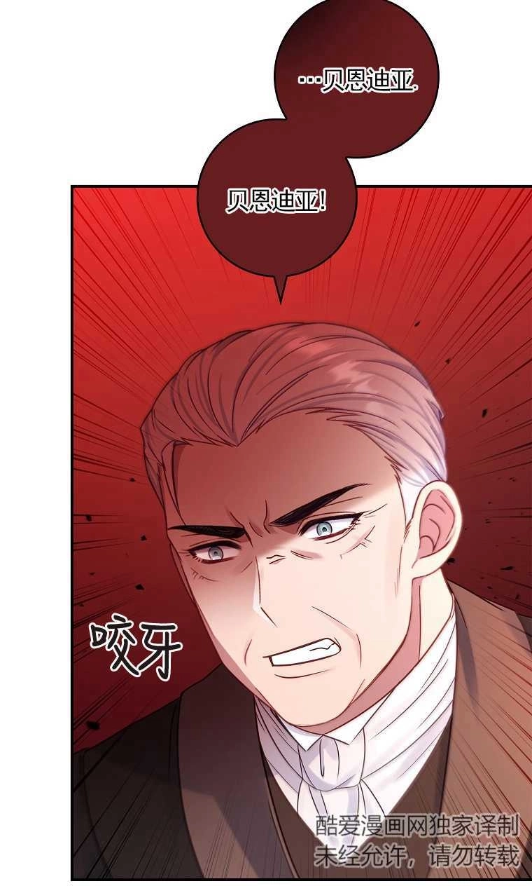 《假的不希望变成真的》第19话 第32页