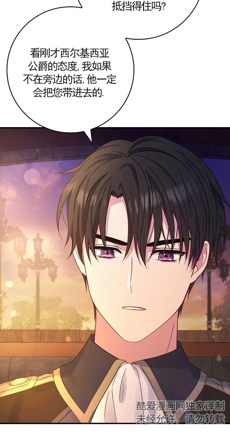 《假的不希望变成真的》第19话 第11页