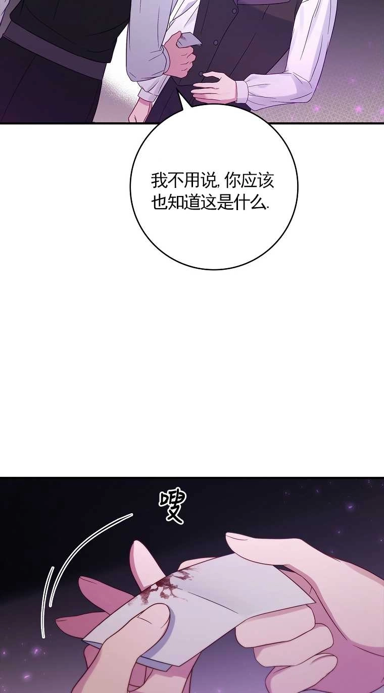 《假的不希望变成真的》第19话 第44页