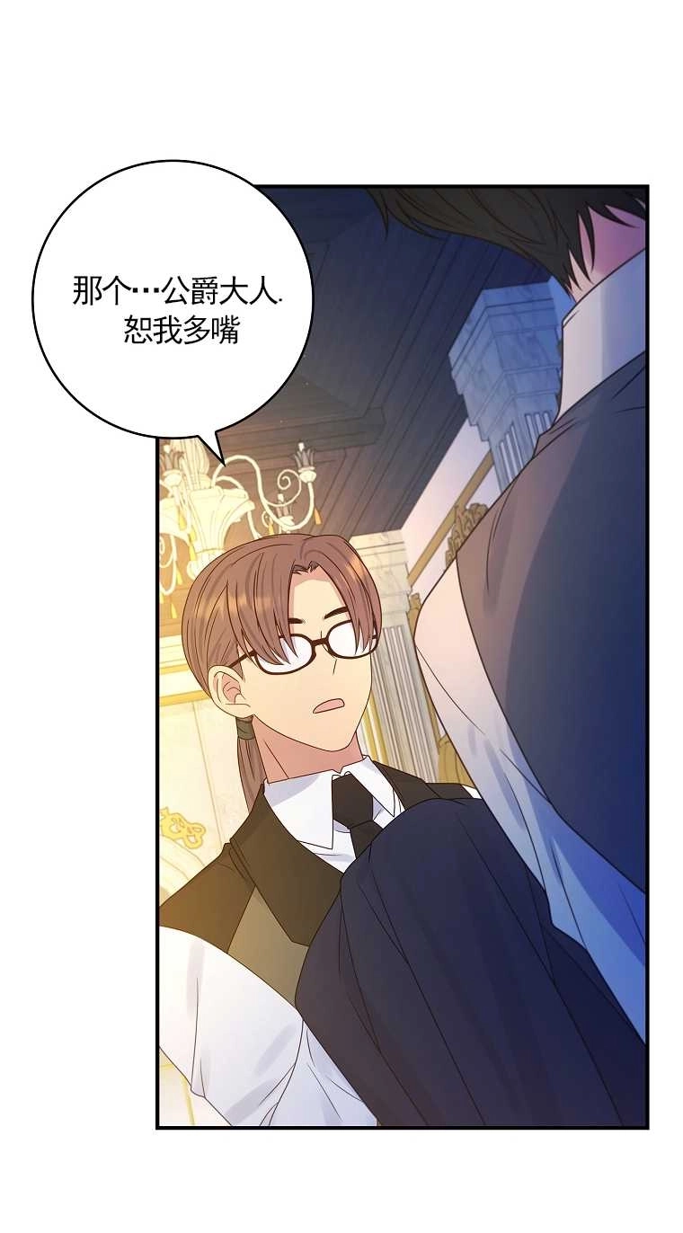 《假的不希望变成真的》第19话 第52页