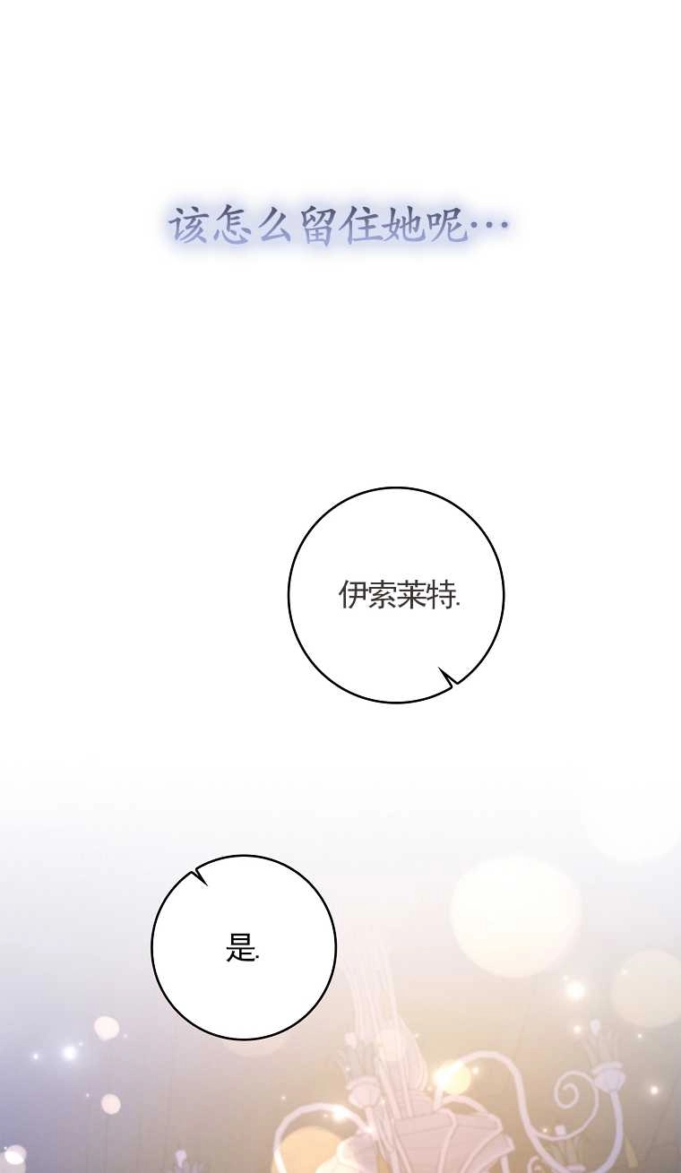 《假的不希望变成真的》第19话 第70页