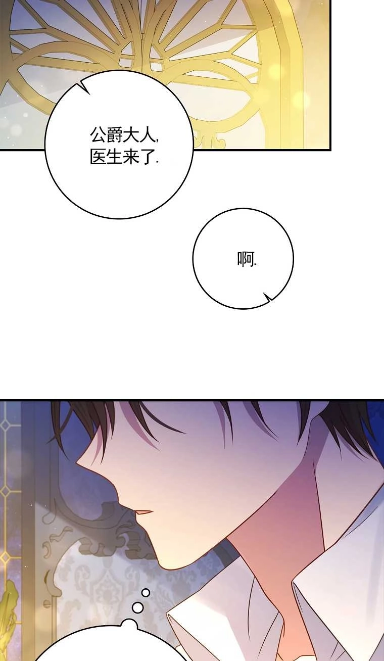 《假的不希望变成真的》第19话 第68页