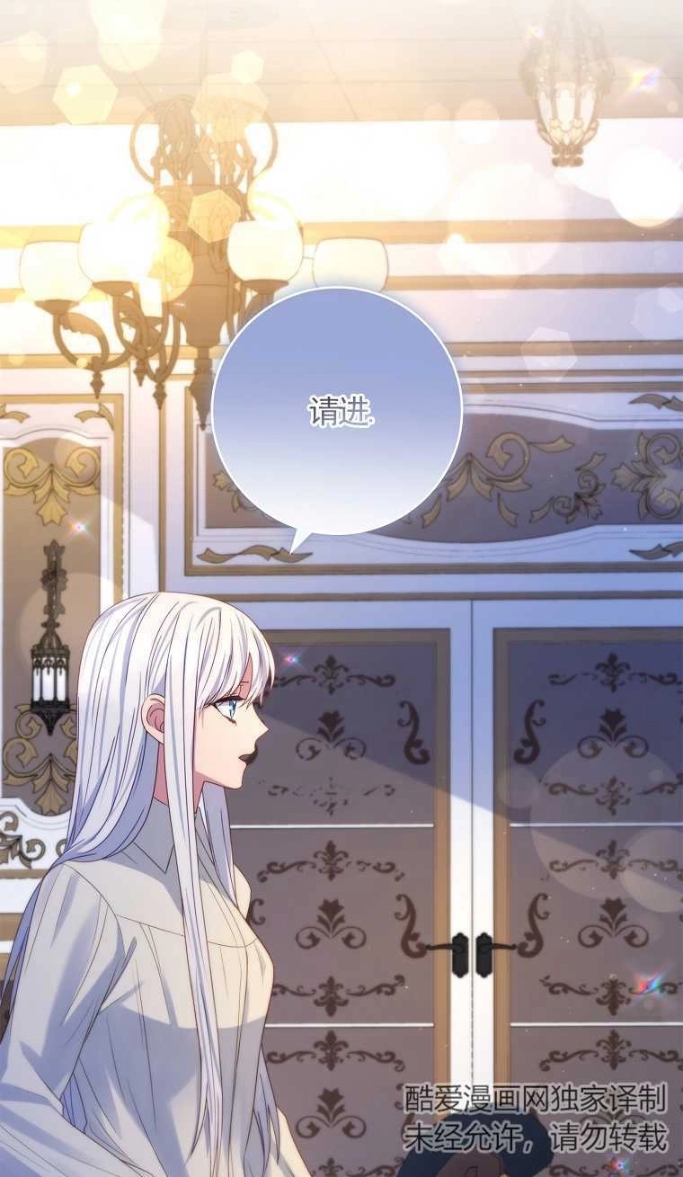 《假的不希望变成真的》第19话 第78页
