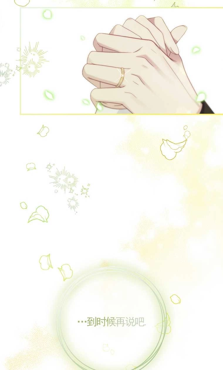 《假的不希望变成真的》第19话 第28页