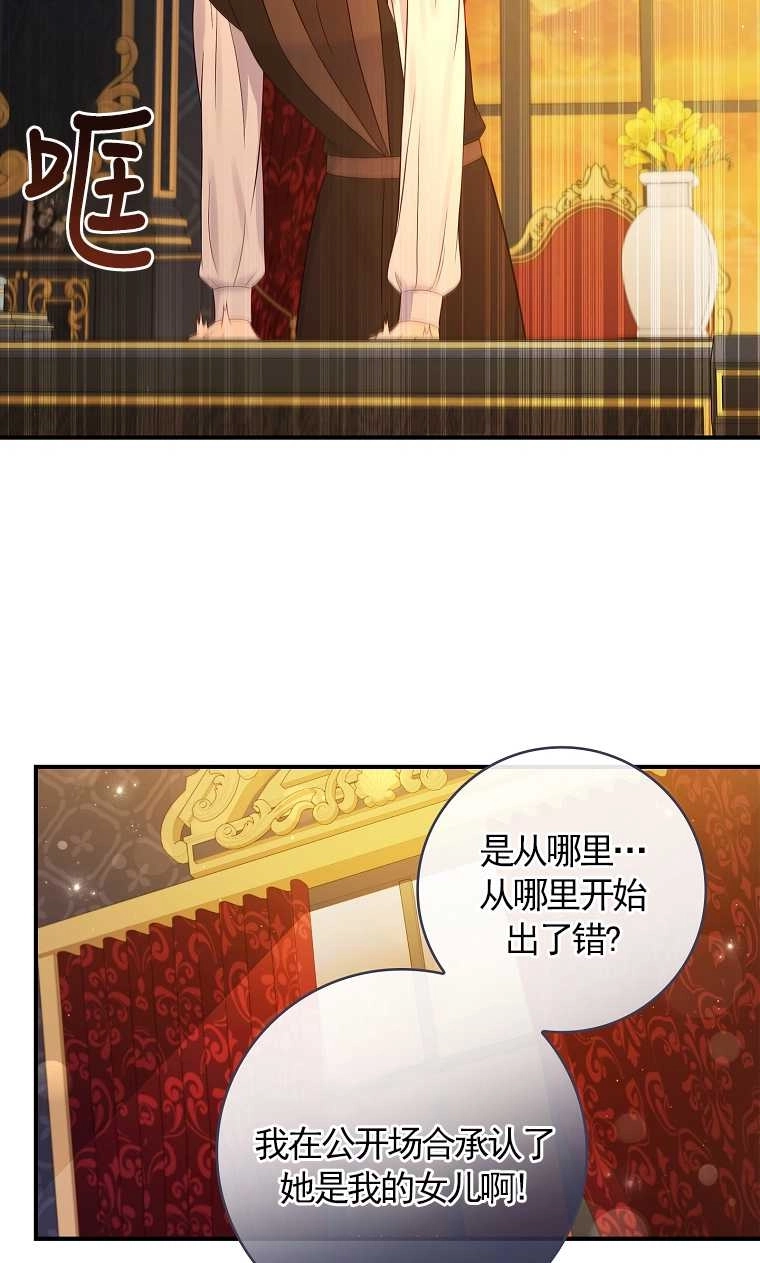 《假的不希望变成真的》第19话 第36页