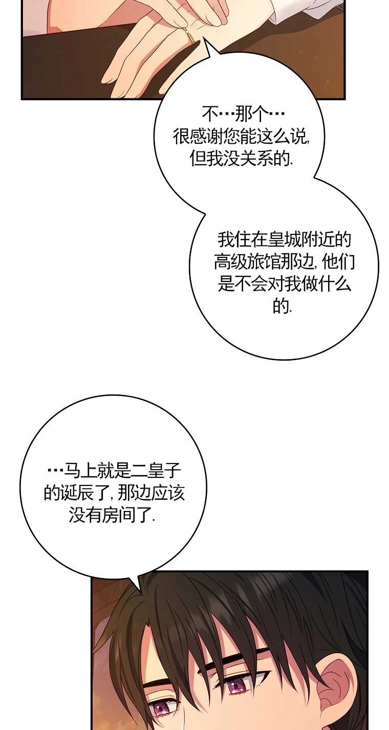 《假的不希望变成真的》第19话 第3页