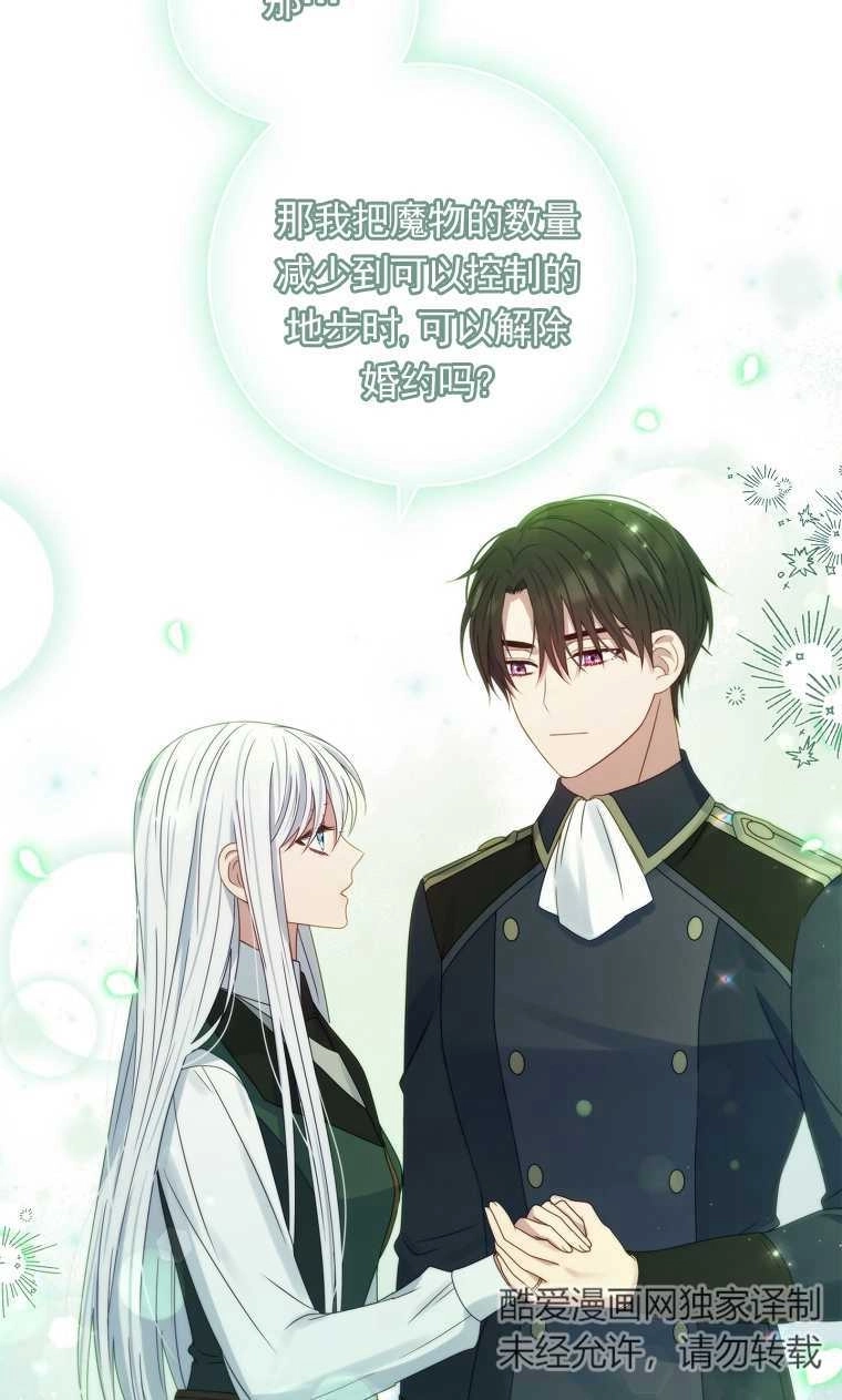 《假的不希望变成真的》第19话 第26页
