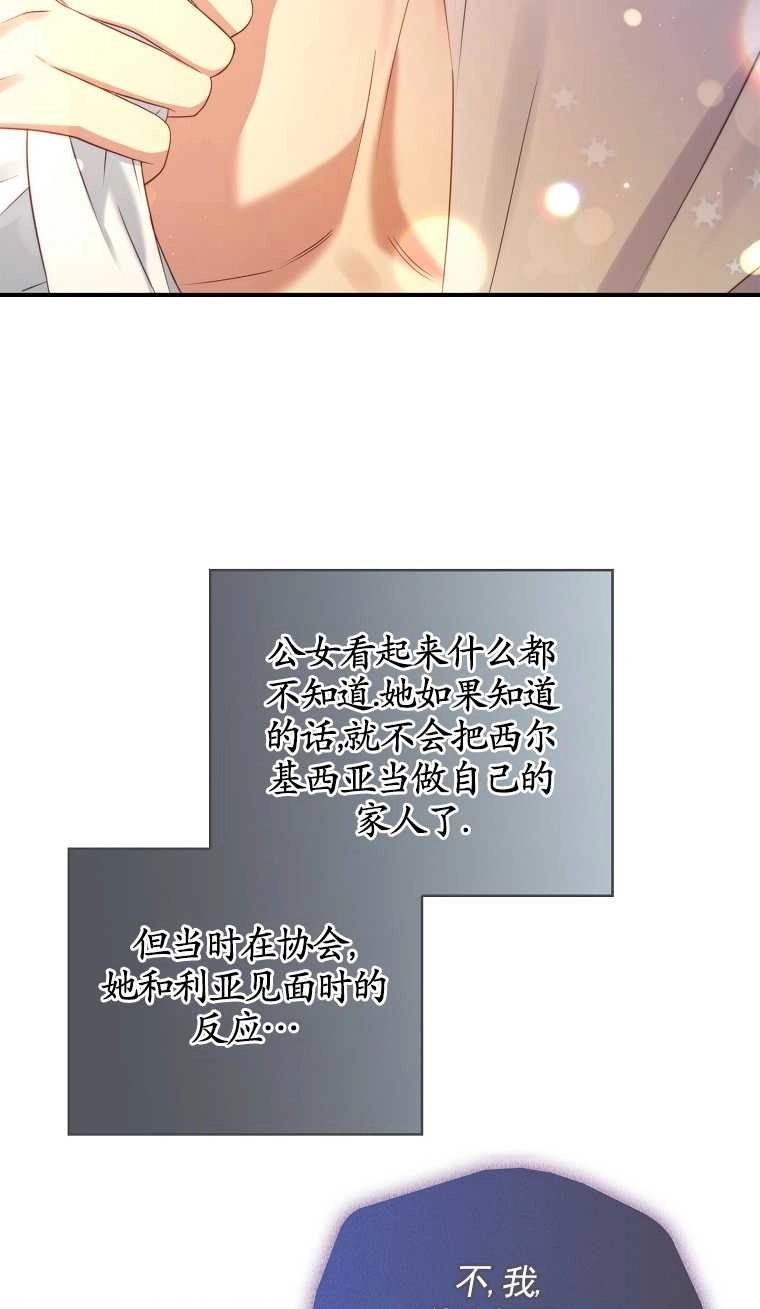 《假的不希望变成真的》第19话 第64页