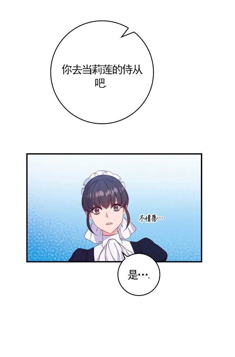《假的不希望变成真的》第02话 第62页