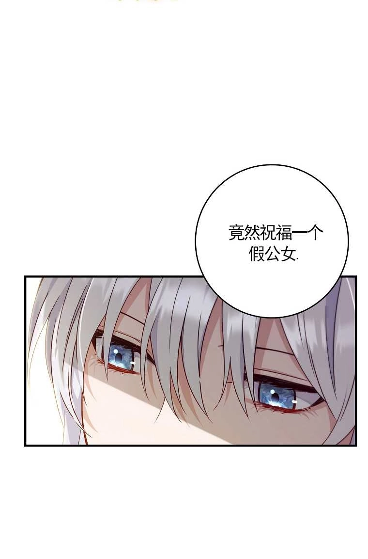 《假的不希望变成真的》第02话 第24页