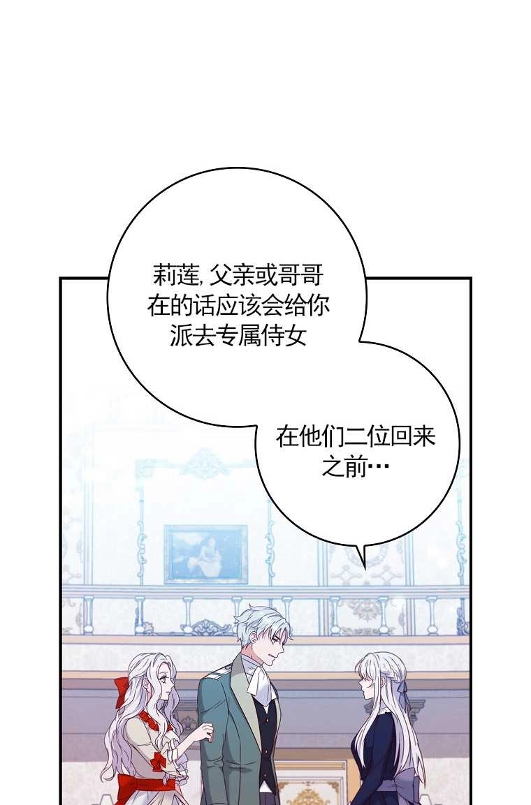 《假的不希望变成真的》第02话 第60页