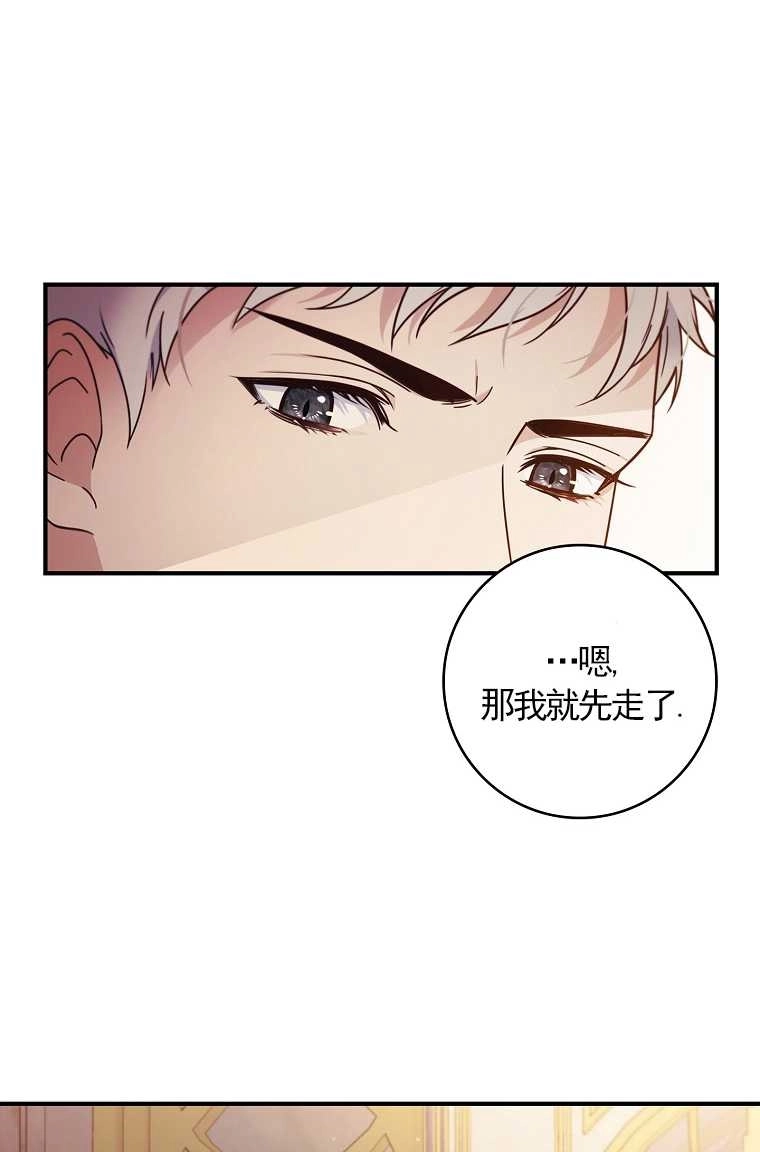《假的不希望变成真的》第02话 第76页