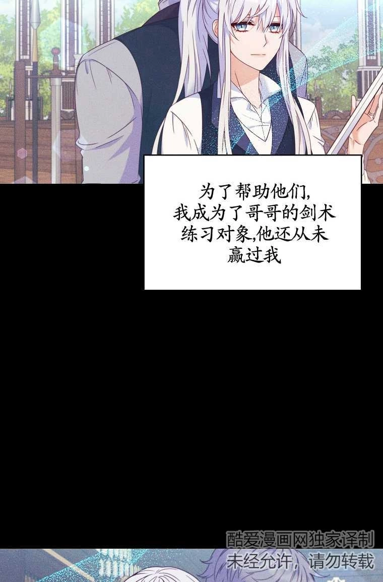 《假的不希望变成真的》第02话 第13页