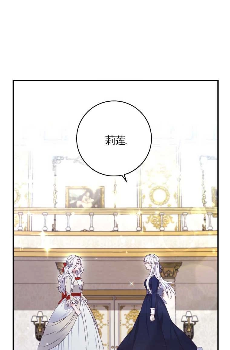 《假的不希望变成真的》第02话 第52页
