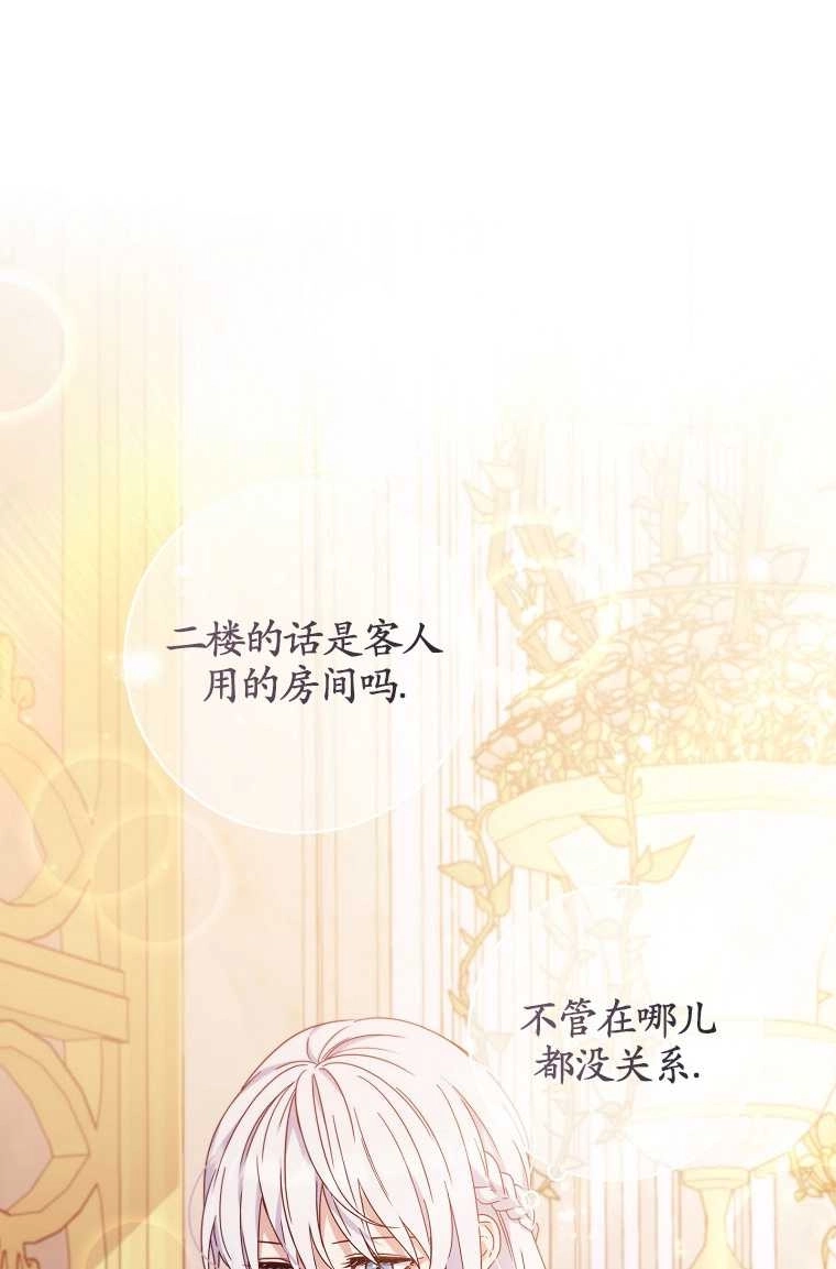 《假的不希望变成真的》第02话 第78页
