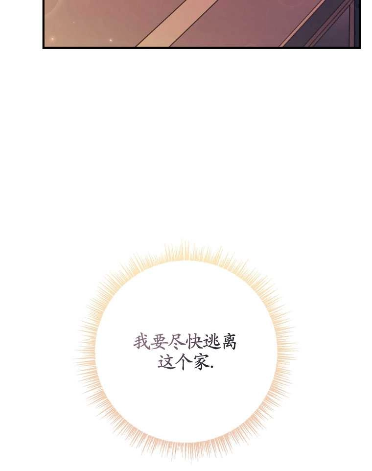 《假的不希望变成真的》第02话 第81页