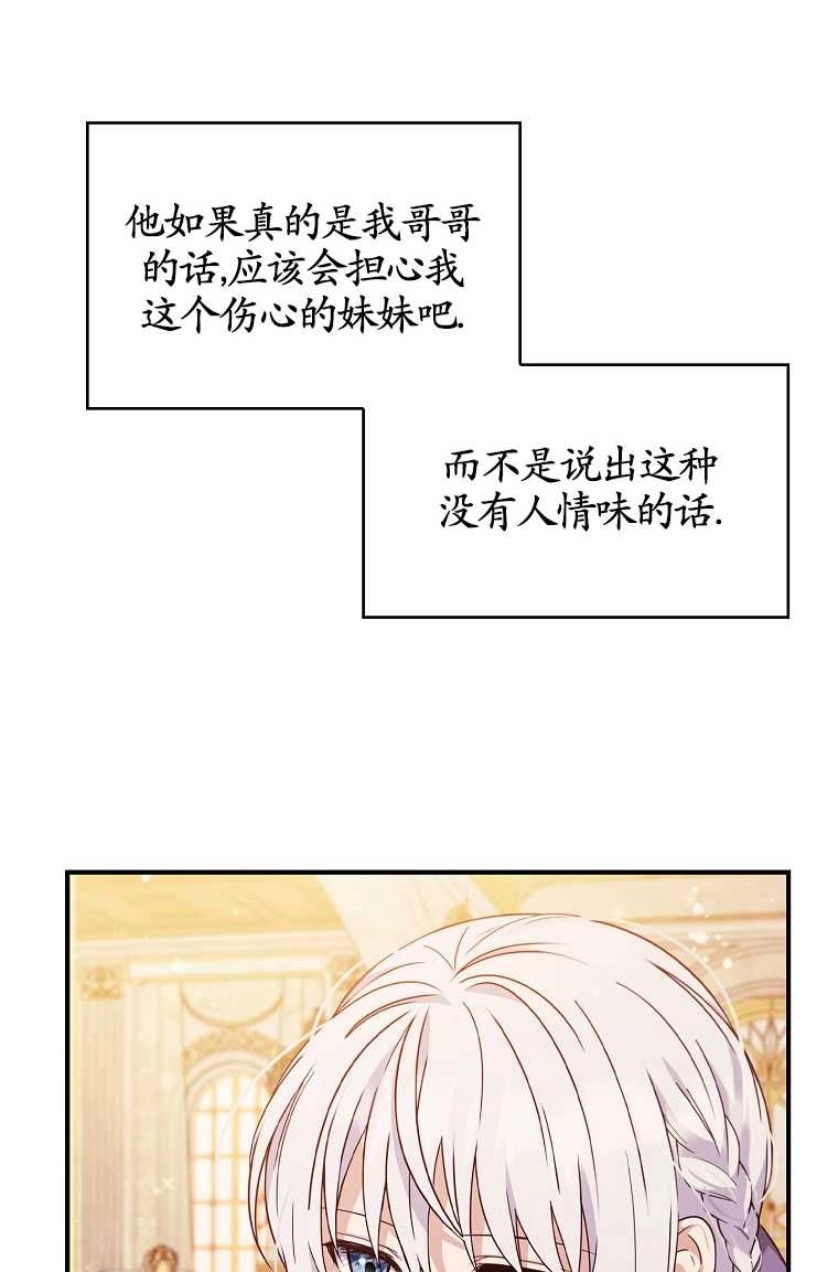 《假的不希望变成真的》第02话 第73页