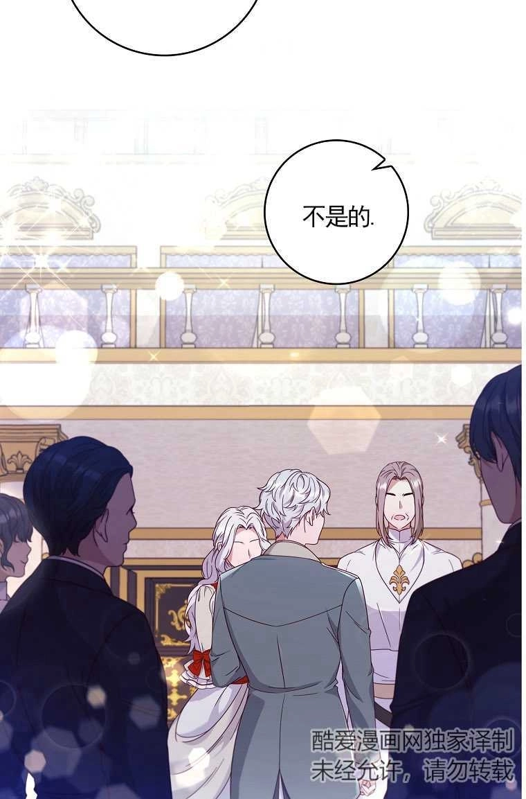 《假的不希望变成真的》第02话 第39页