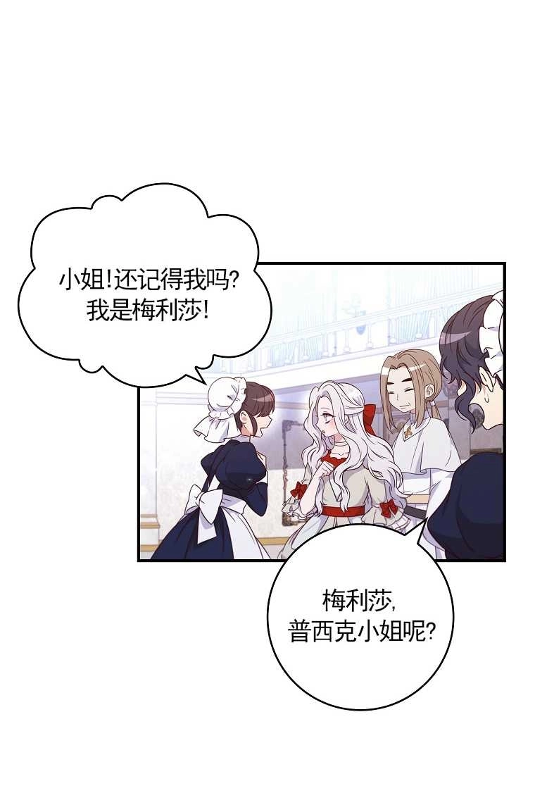 《假的不希望变成真的》第02话 第44页