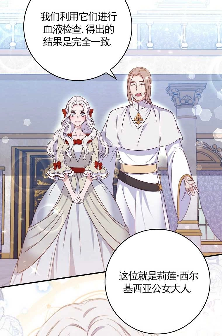 《假的不希望变成真的》第02话 第42页