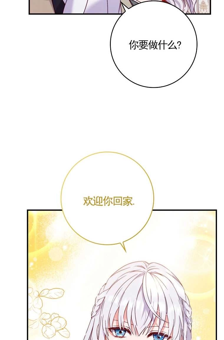 《假的不希望变成真的》第02话 第55页