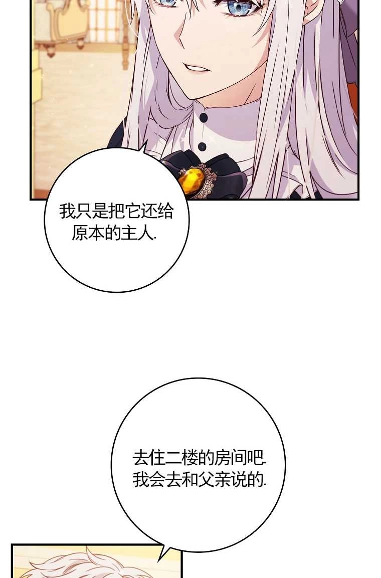 《假的不希望变成真的》第02话 第74页