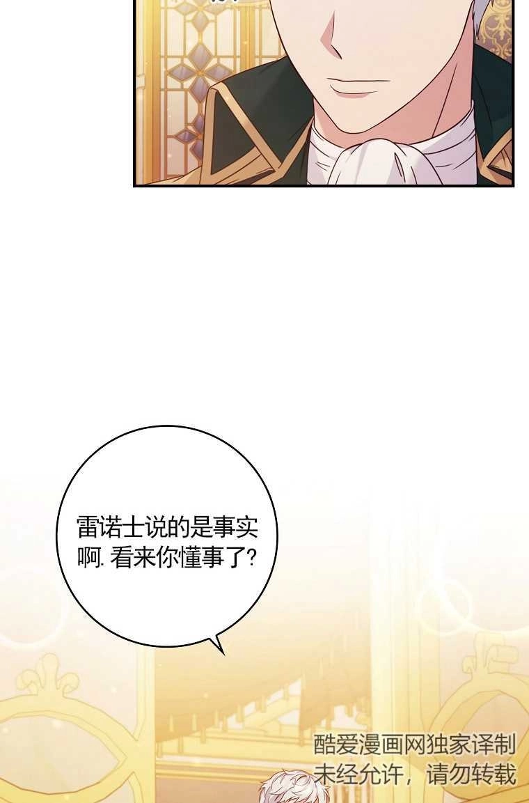 《假的不希望变成真的》第02话 第71页