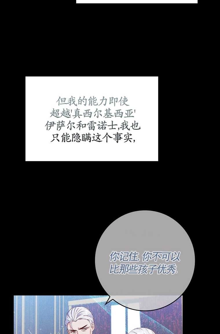 《假的不希望变成真的》第02话 第11页