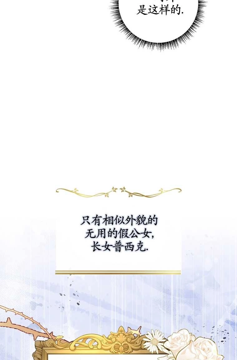 《假的不希望变成真的》第02话 第8页