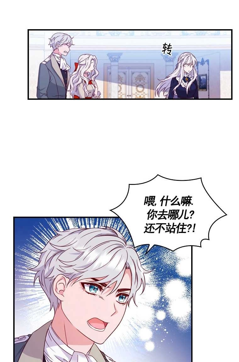 《假的不希望变成真的》第02话 第63页