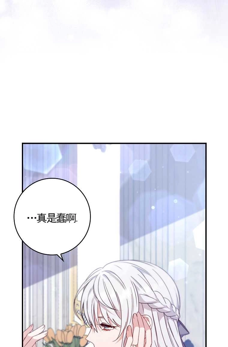《假的不希望变成真的》第02话 第19页