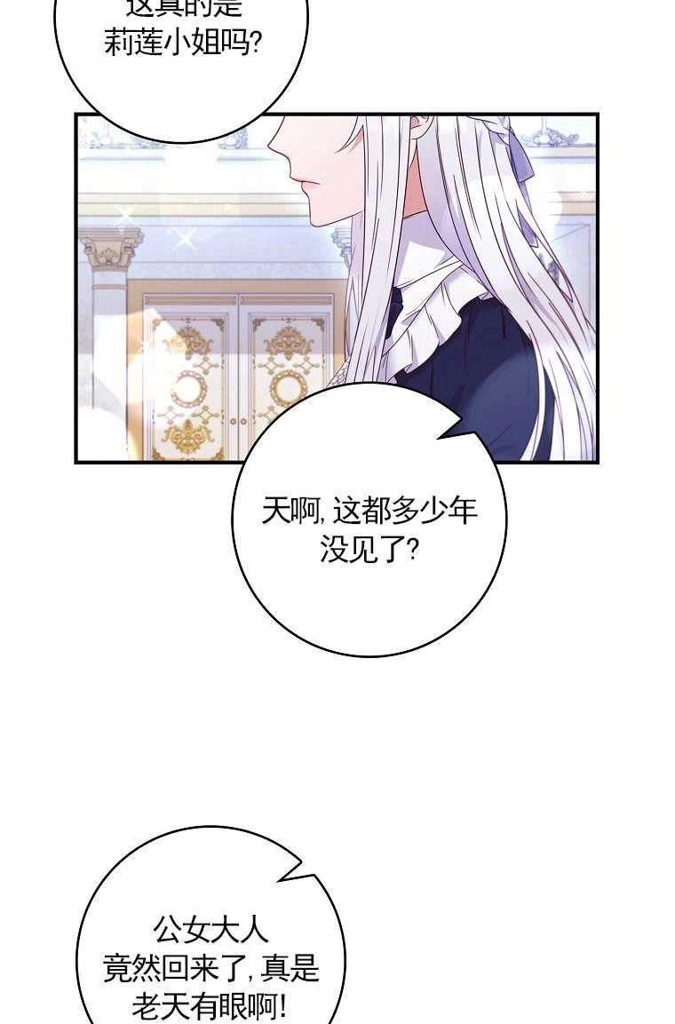 《假的不希望变成真的》第02话 第38页