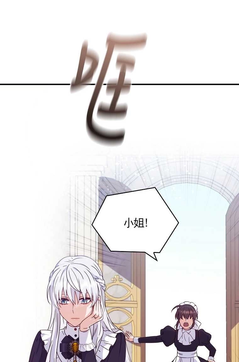《假的不希望变成真的》第02话 第26页