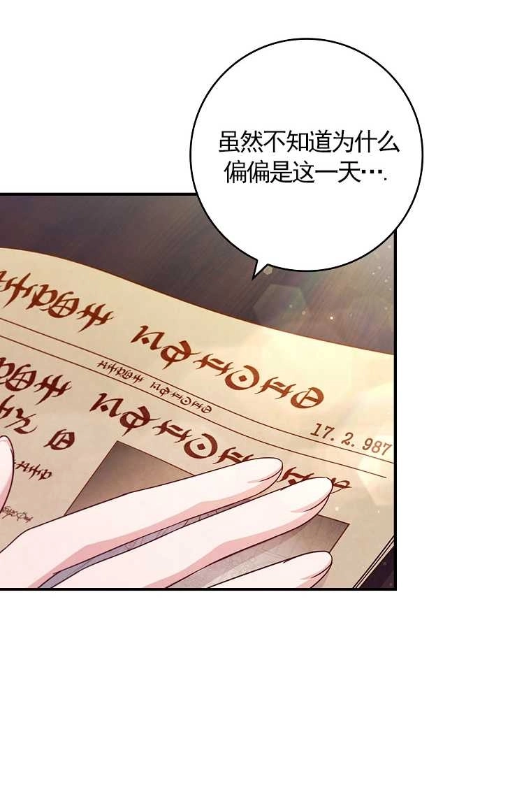《假的不希望变成真的》第02话 第25页