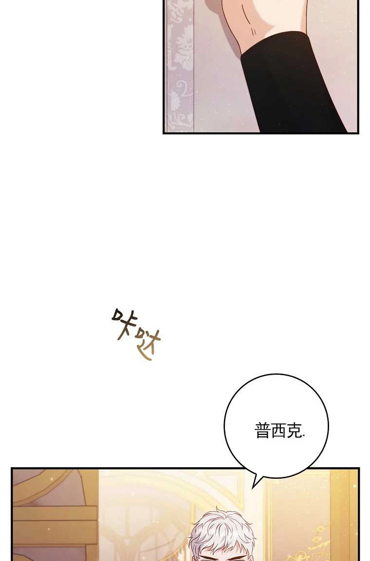 《假的不希望变成真的》第02话 第69页