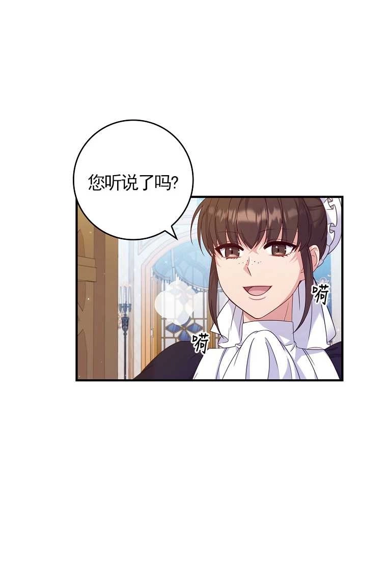 《假的不希望变成真的》第02话 第28页