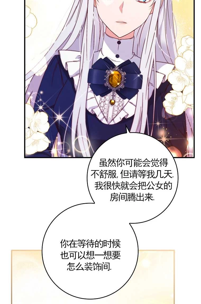 《假的不希望变成真的》第02话 第56页