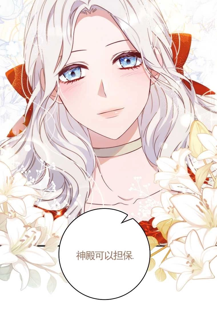 《假的不希望变成真的》第02话 第43页
