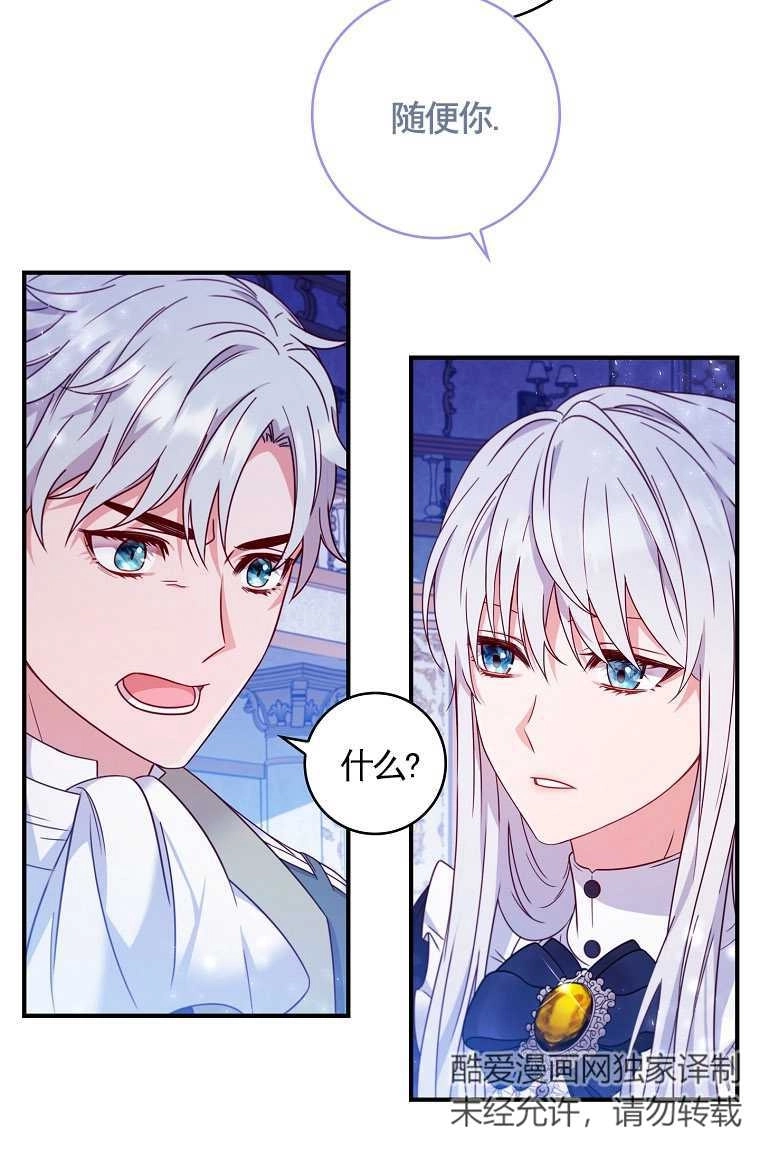 《假的不希望变成真的》第02话 第59页